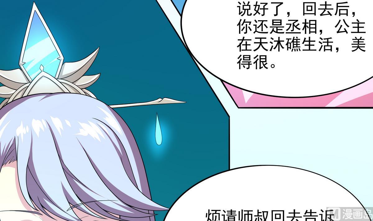 《龙宫驸马不好当》第71话 师叔是天山童姥？ 第15页