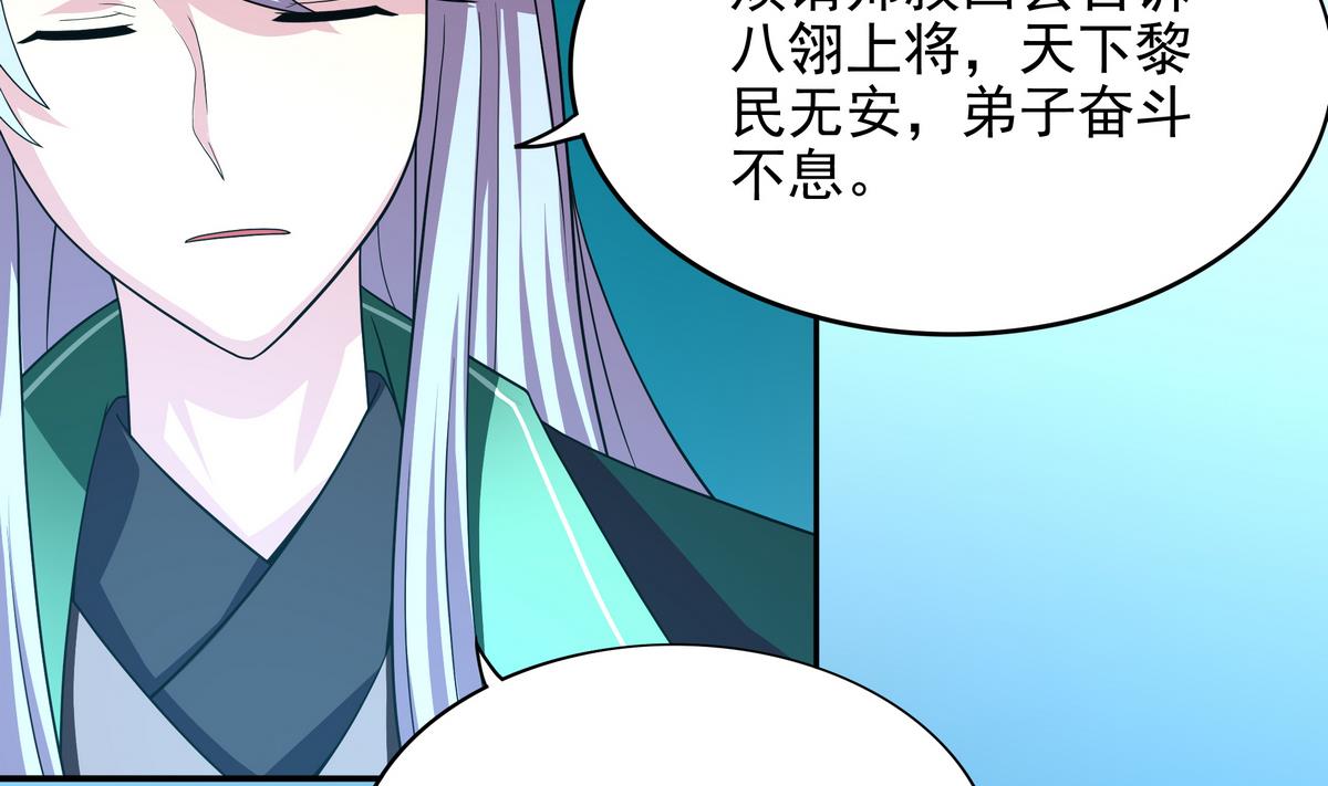 《龙宫驸马不好当》第71话 师叔是天山童姥？ 第16页
