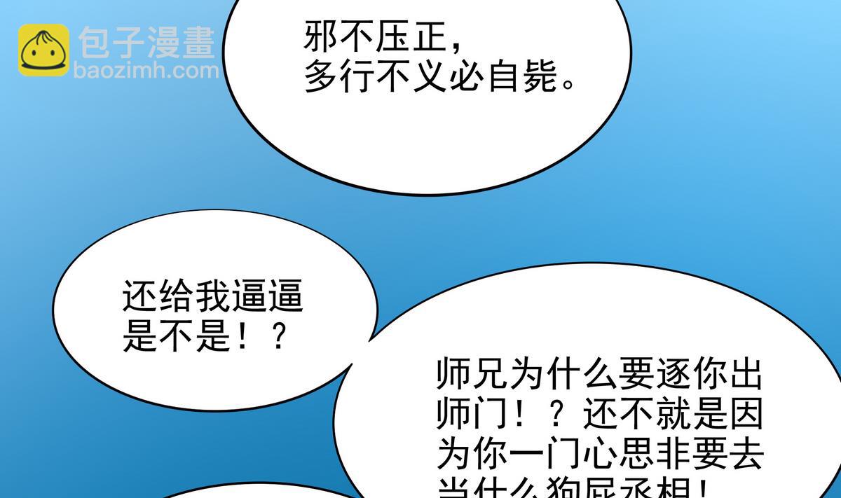 《龙宫驸马不好当》第71话 师叔是天山童姥？ 第17页