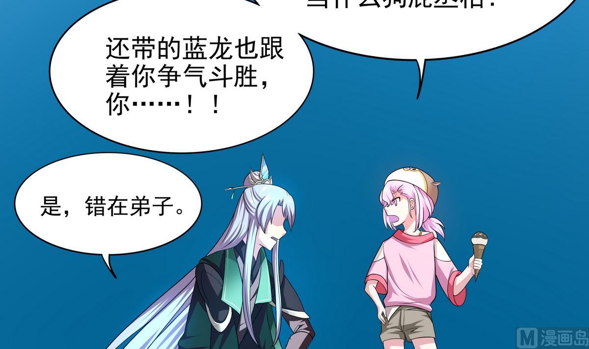《龙宫驸马不好当》第71话 师叔是天山童姥？ 第18页