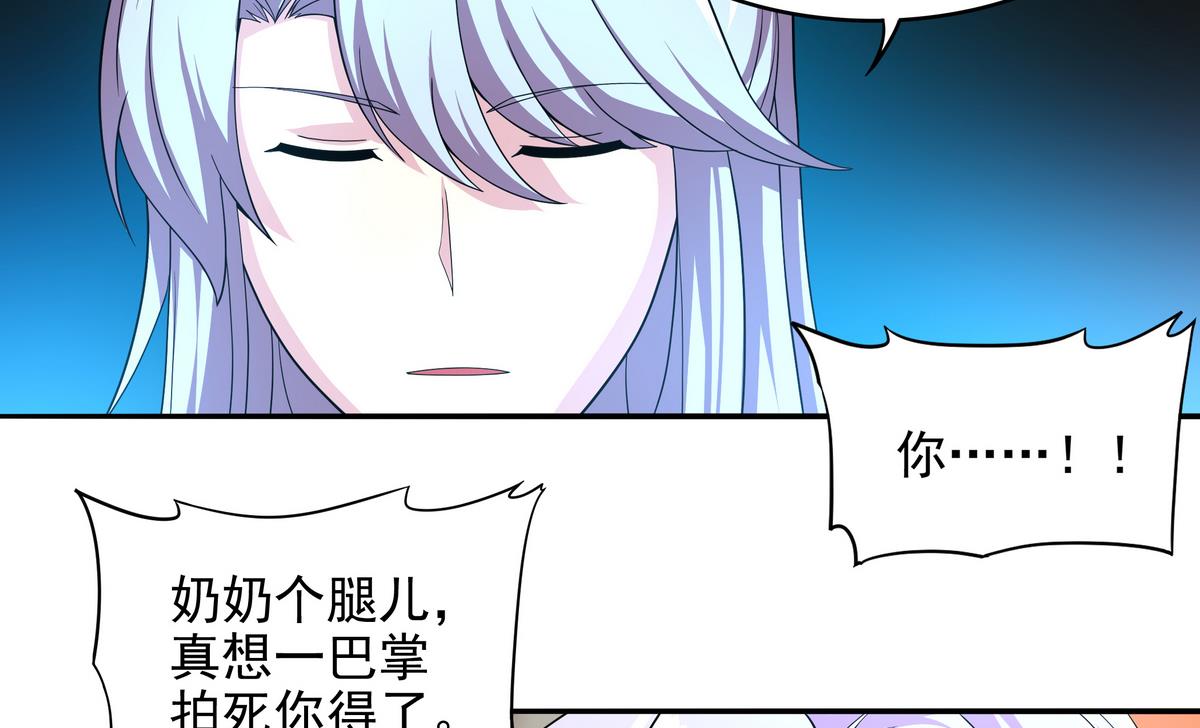 《龙宫驸马不好当》第71话 师叔是天山童姥？ 第20页