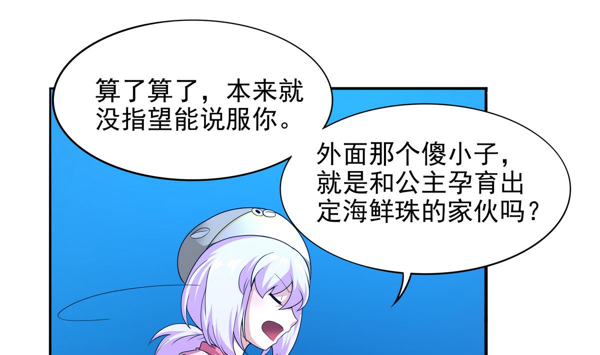 《龙宫驸马不好当》第71话 师叔是天山童姥？ 第22页