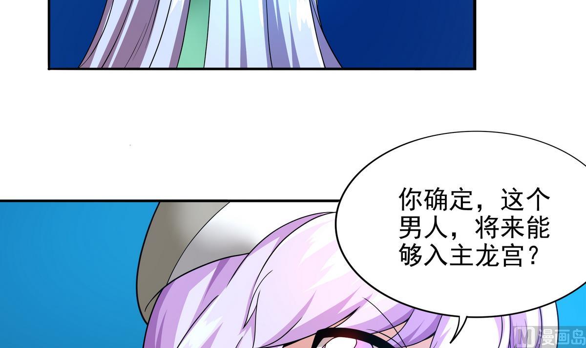 《龙宫驸马不好当》第71话 师叔是天山童姥？ 第24页