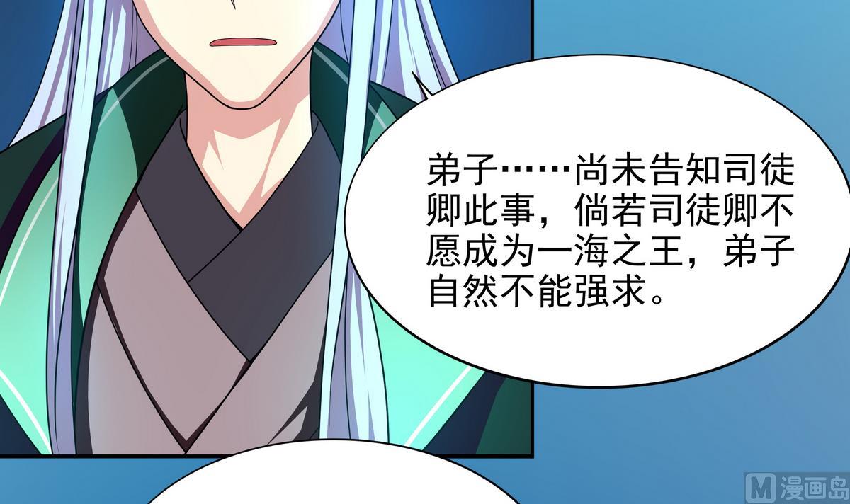 《龙宫驸马不好当》第71话 师叔是天山童姥？ 第27页