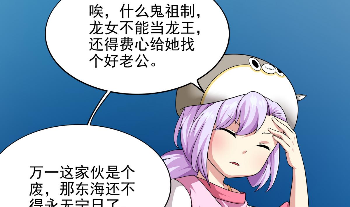 《龙宫驸马不好当》第71话 师叔是天山童姥？ 第28页