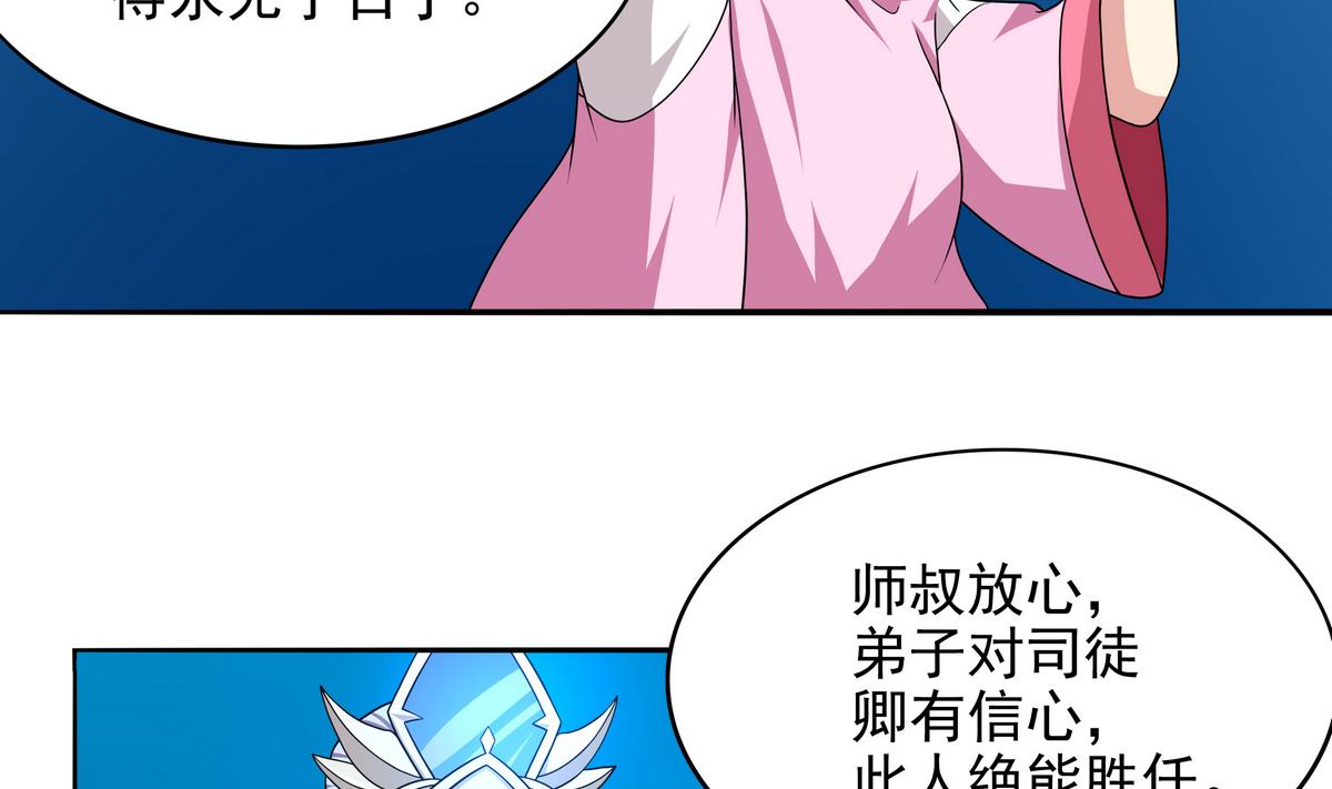 《龙宫驸马不好当》第71话 师叔是天山童姥？ 第29页