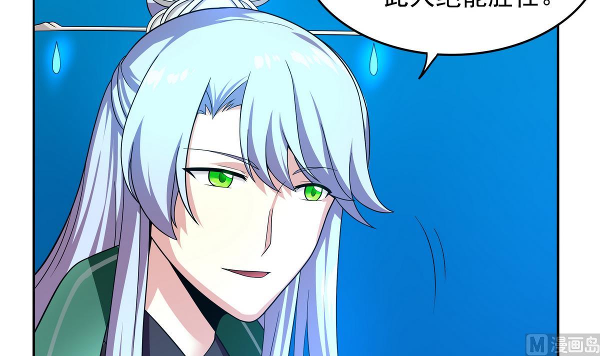 《龙宫驸马不好当》第71话 师叔是天山童姥？ 第30页