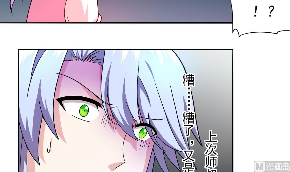 《龙宫驸马不好当》第71话 师叔是天山童姥？ 第33页