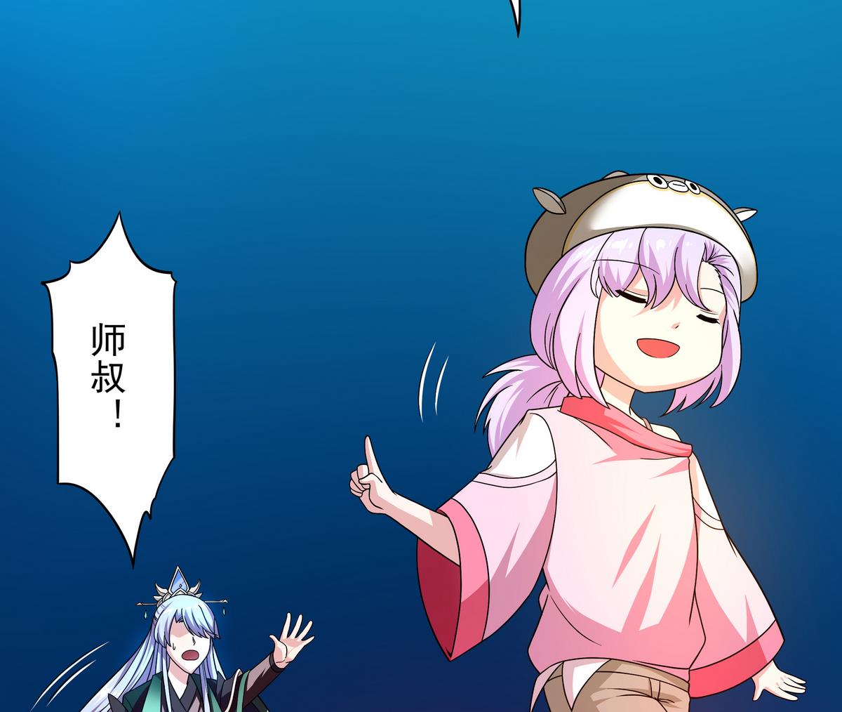 《龙宫驸马不好当》第71话 师叔是天山童姥？ 第37页