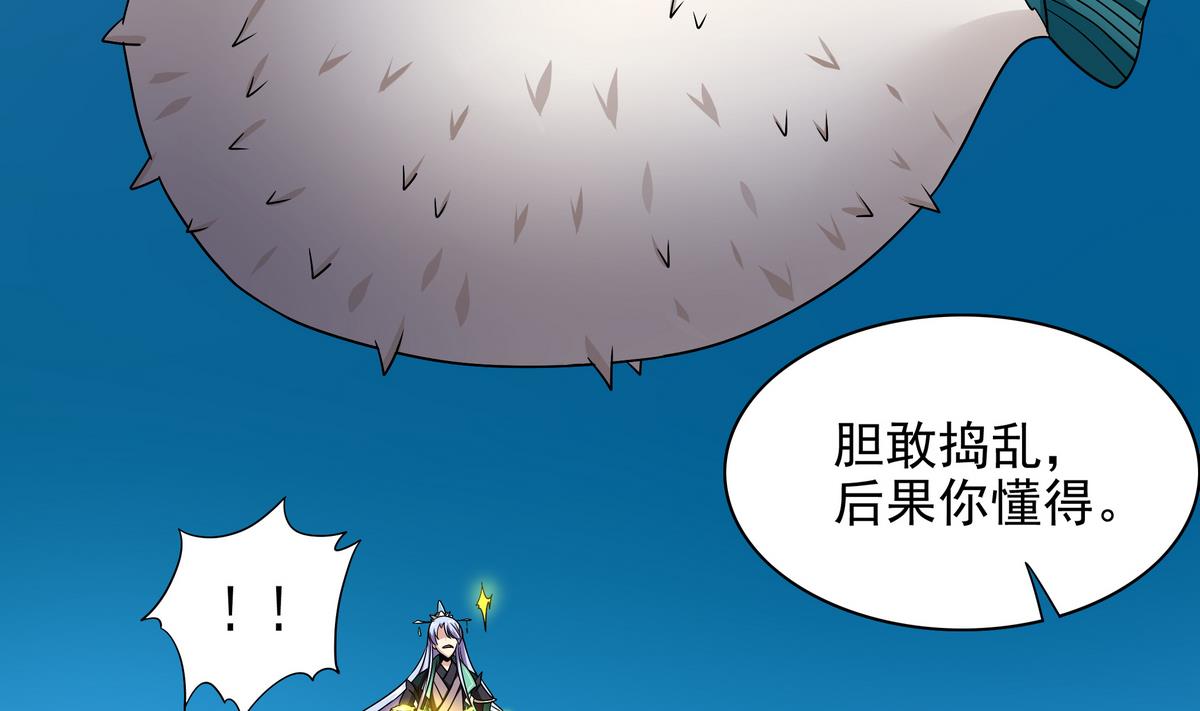 《龙宫驸马不好当》第71话 师叔是天山童姥？ 第43页