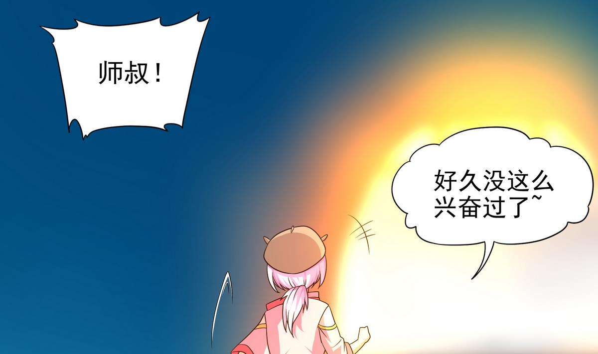《龙宫驸马不好当》第71话 师叔是天山童姥？ 第46页