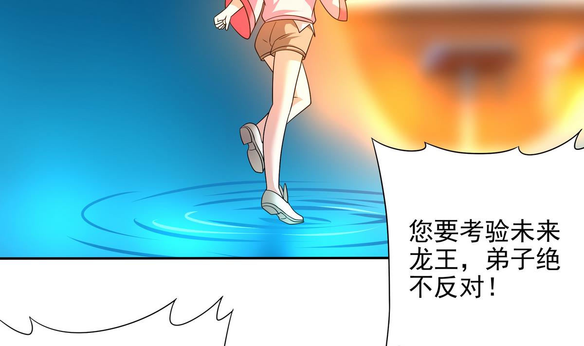 《龙宫驸马不好当》第71话 师叔是天山童姥？ 第47页