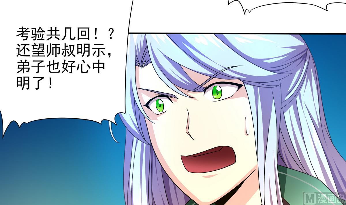 《龙宫驸马不好当》第71话 师叔是天山童姥？ 第48页