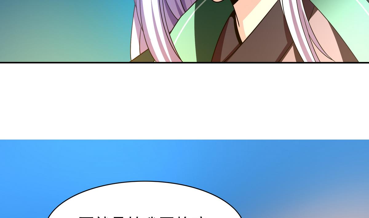 《龙宫驸马不好当》第71话 师叔是天山童姥？ 第49页