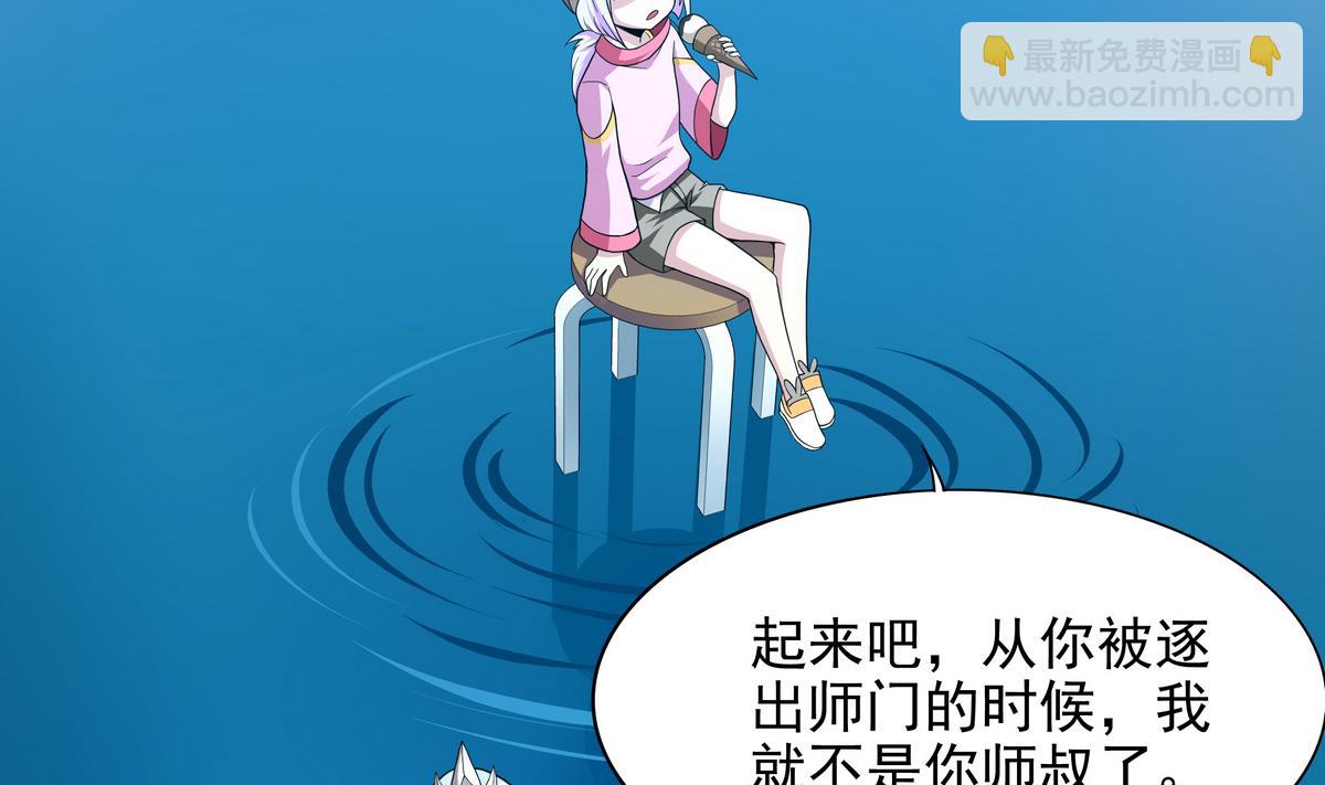 《龙宫驸马不好当》第71话 师叔是天山童姥？ 第4页