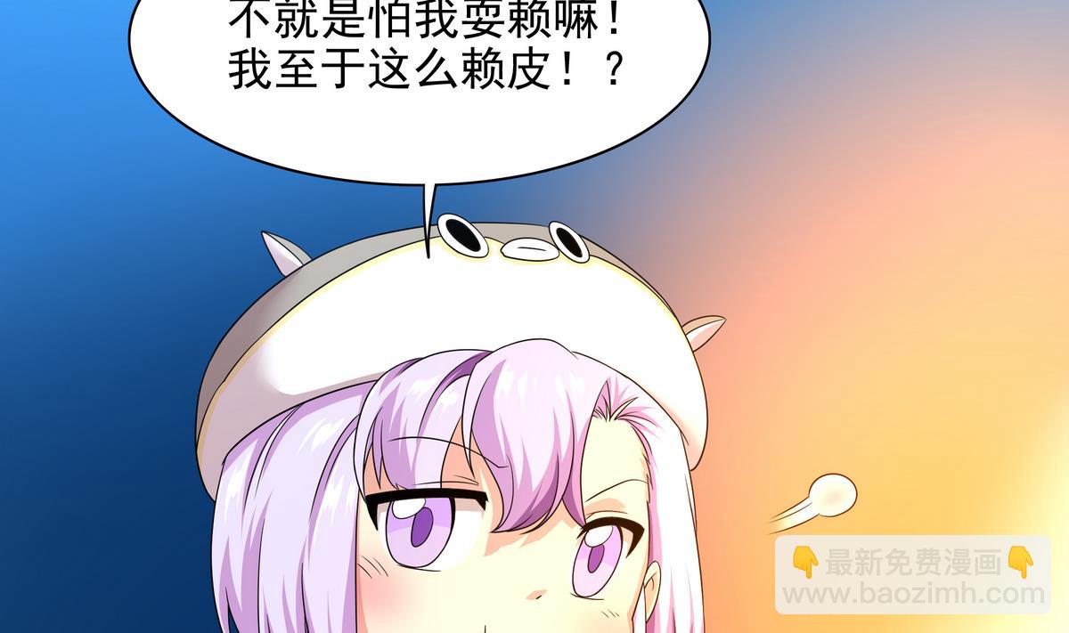 《龙宫驸马不好当》第71话 师叔是天山童姥？ 第50页