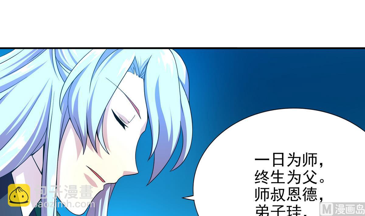 《龙宫驸马不好当》第71话 师叔是天山童姥？ 第6页