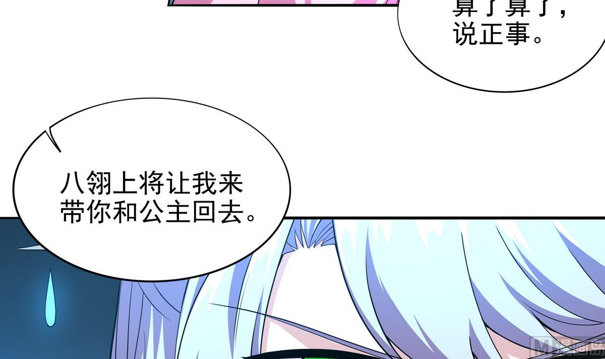 《龙宫驸马不好当》第71话 师叔是天山童姥？ 第9页