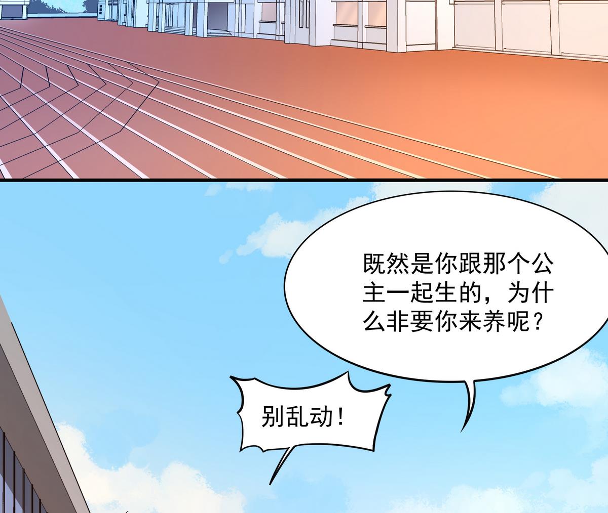《龙宫驸马不好当》第69话 超级奶爸 第38页