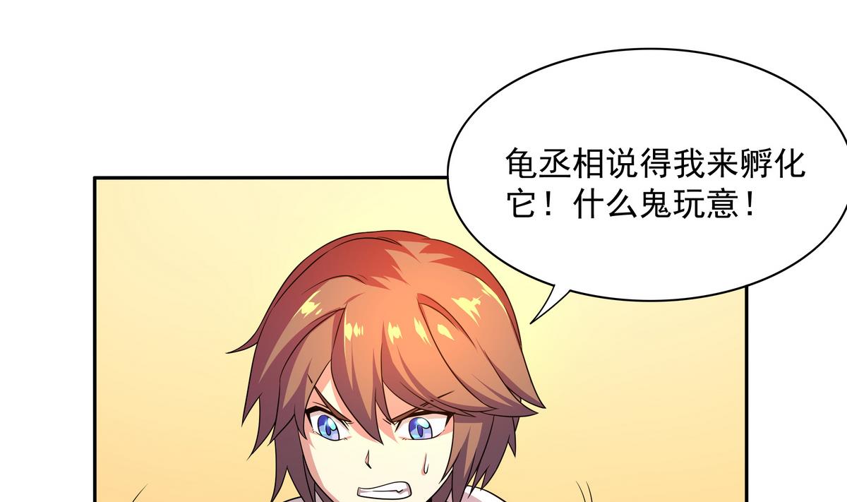 《龙宫驸马不好当》第69话 超级奶爸 第40页