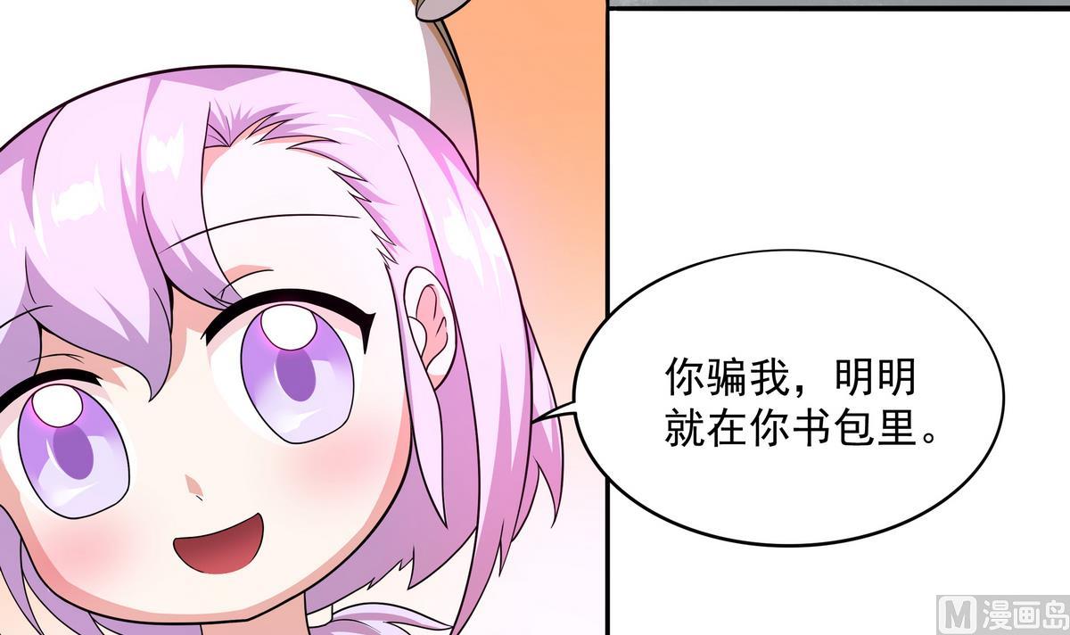 《龙宫驸马不好当》第70话 拜见师叔 第15页