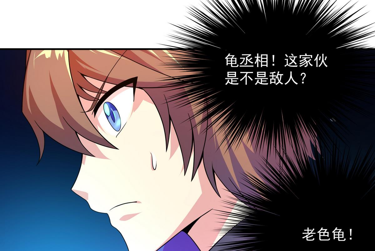 《龙宫驸马不好当》第70话 拜见师叔 第20页