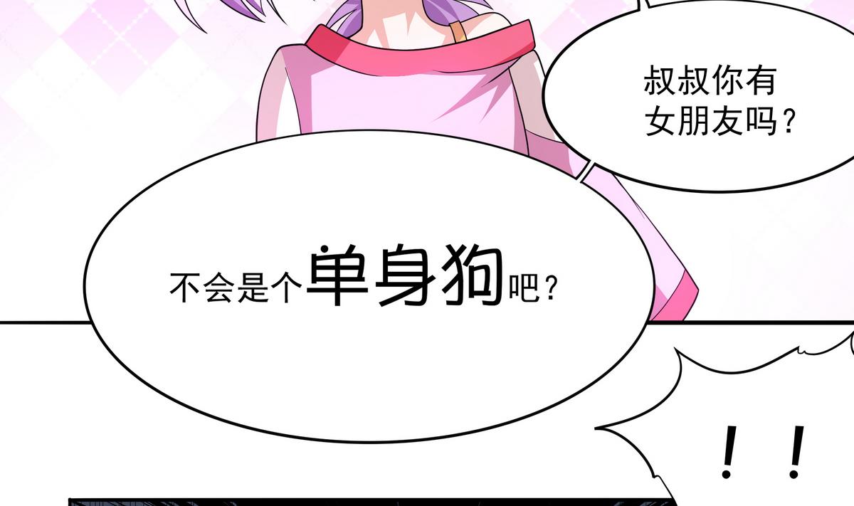 《龙宫驸马不好当》第70话 拜见师叔 第23页