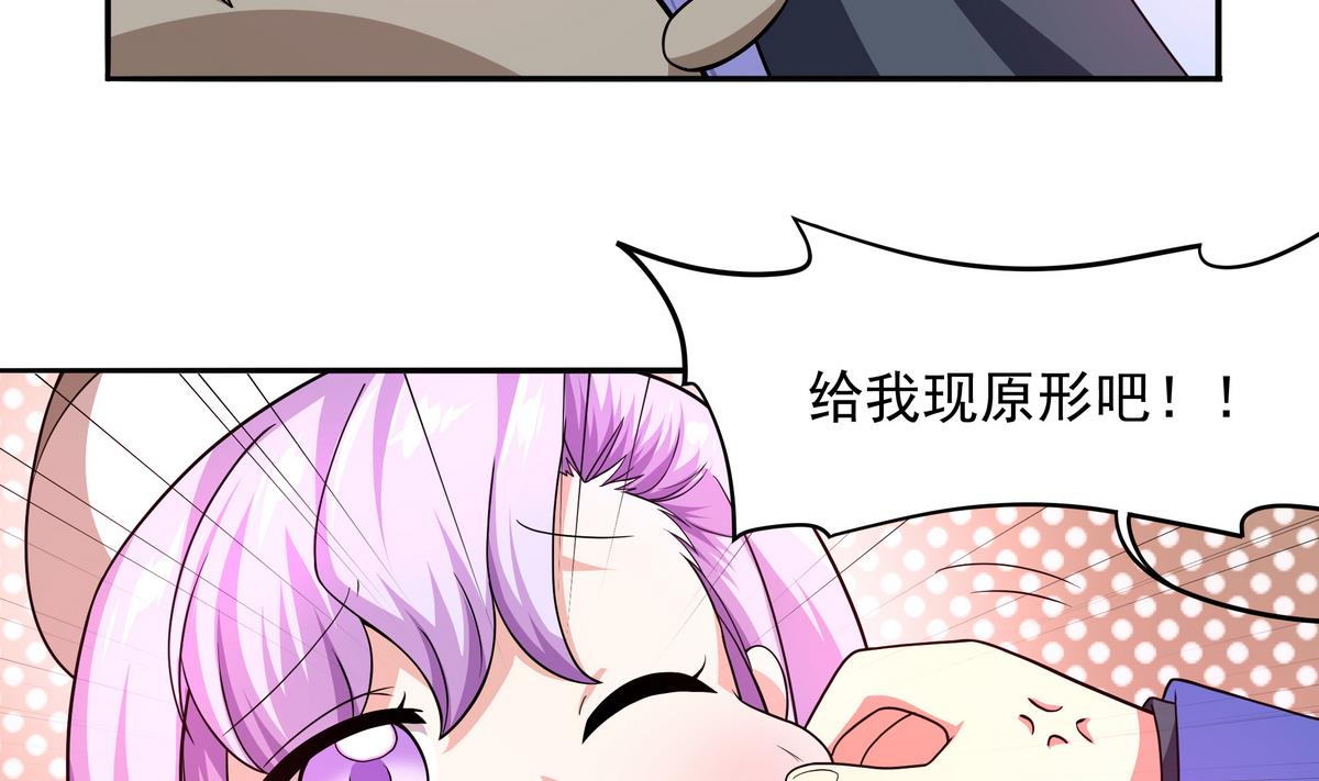 《龙宫驸马不好当》第70话 拜见师叔 第26页