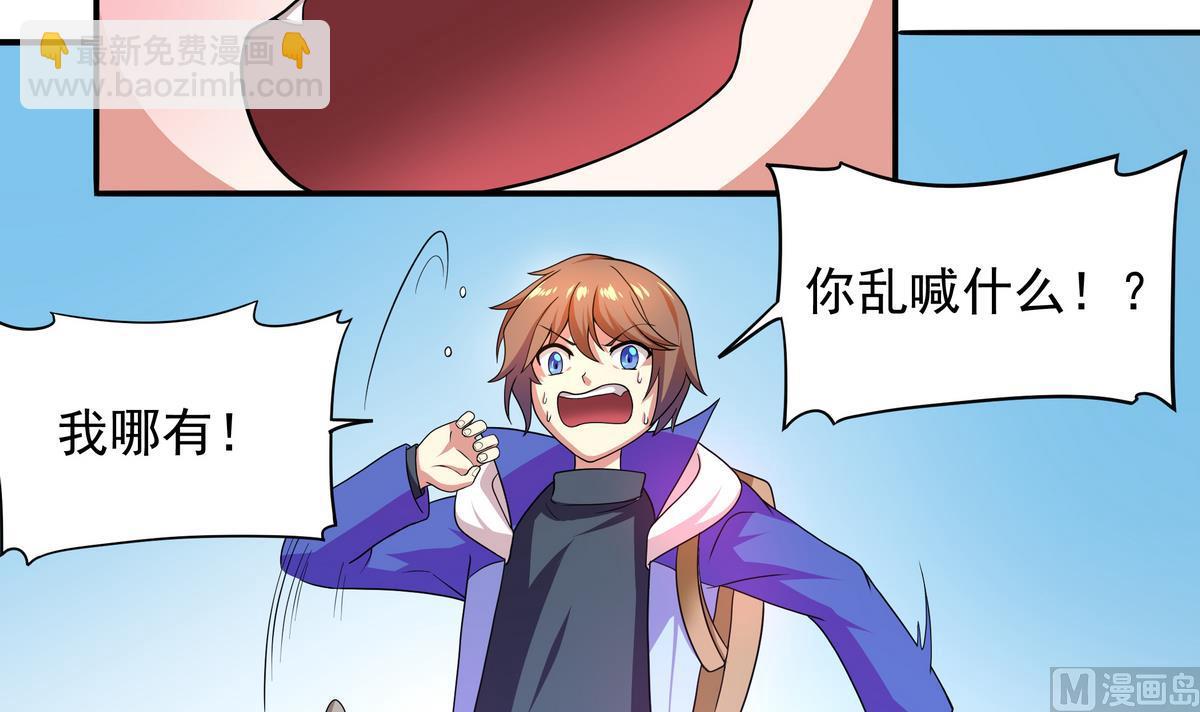 《龙宫驸马不好当》第70话 拜见师叔 第30页