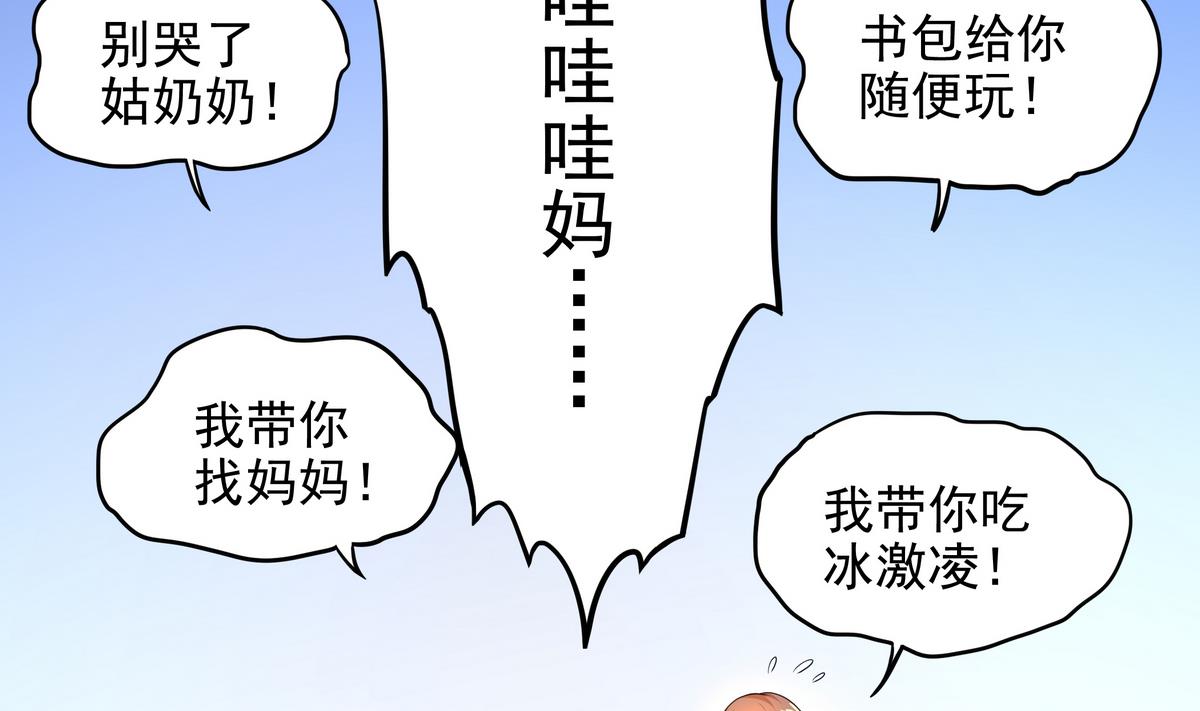 《龙宫驸马不好当》第70话 拜见师叔 第35页