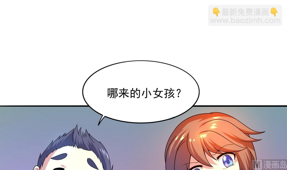 《龙宫驸马不好当》第70话 拜见师叔 第3页