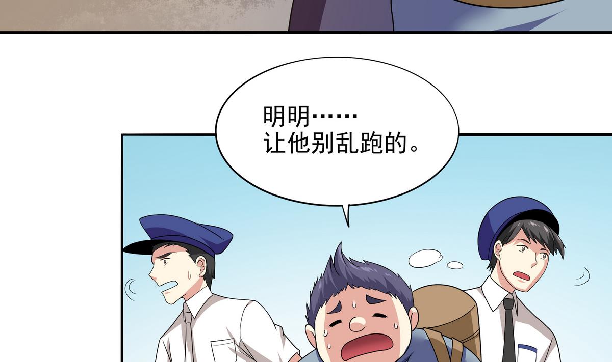 《龙宫驸马不好当》第70话 拜见师叔 第43页