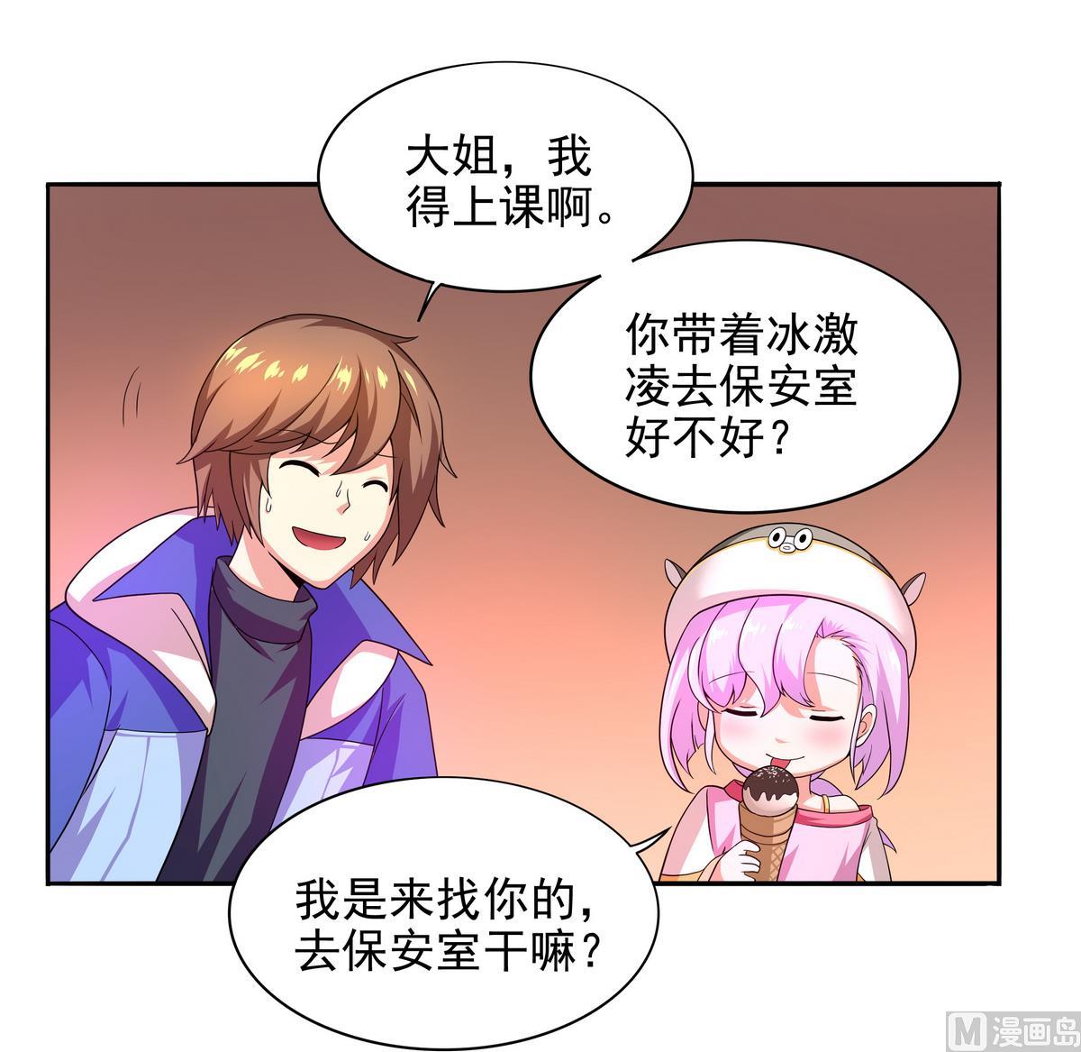 《龙宫驸马不好当》第70话 拜见师叔 第48页