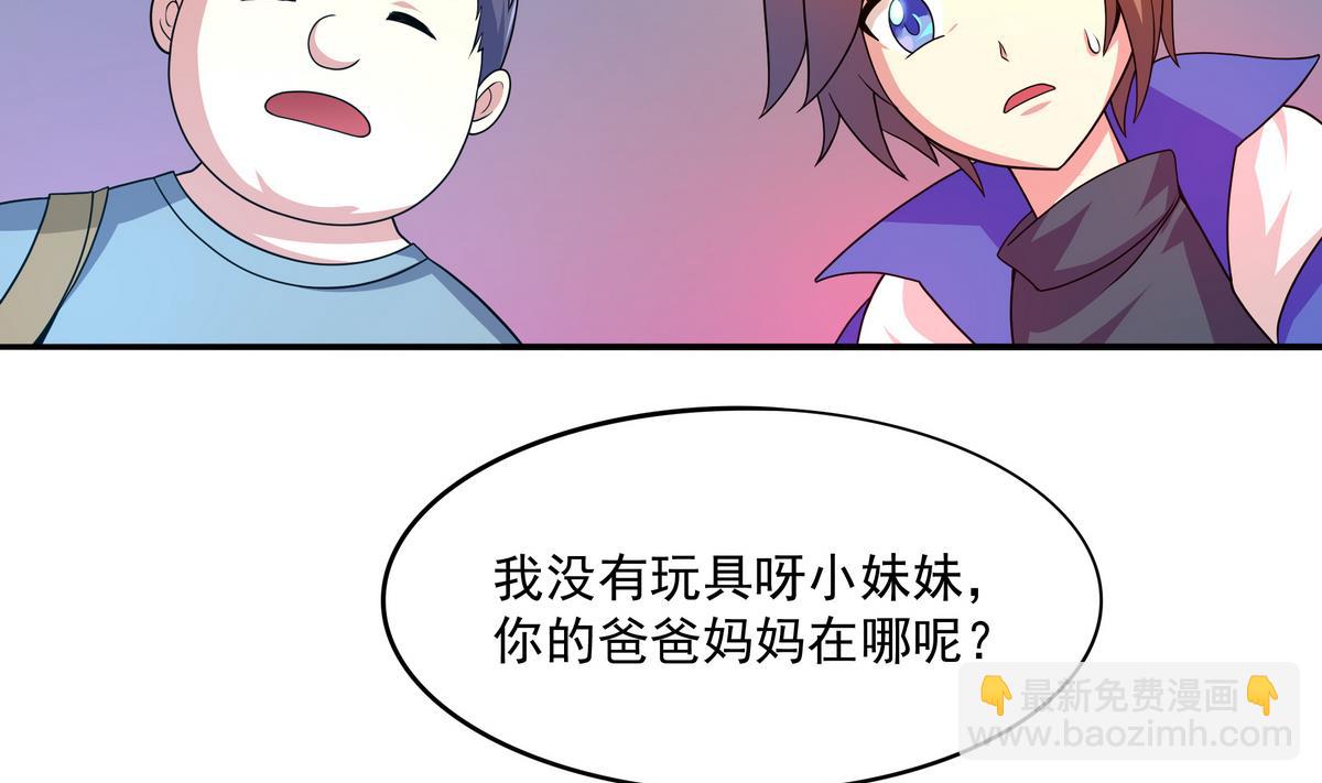《龙宫驸马不好当》第70话 拜见师叔 第4页