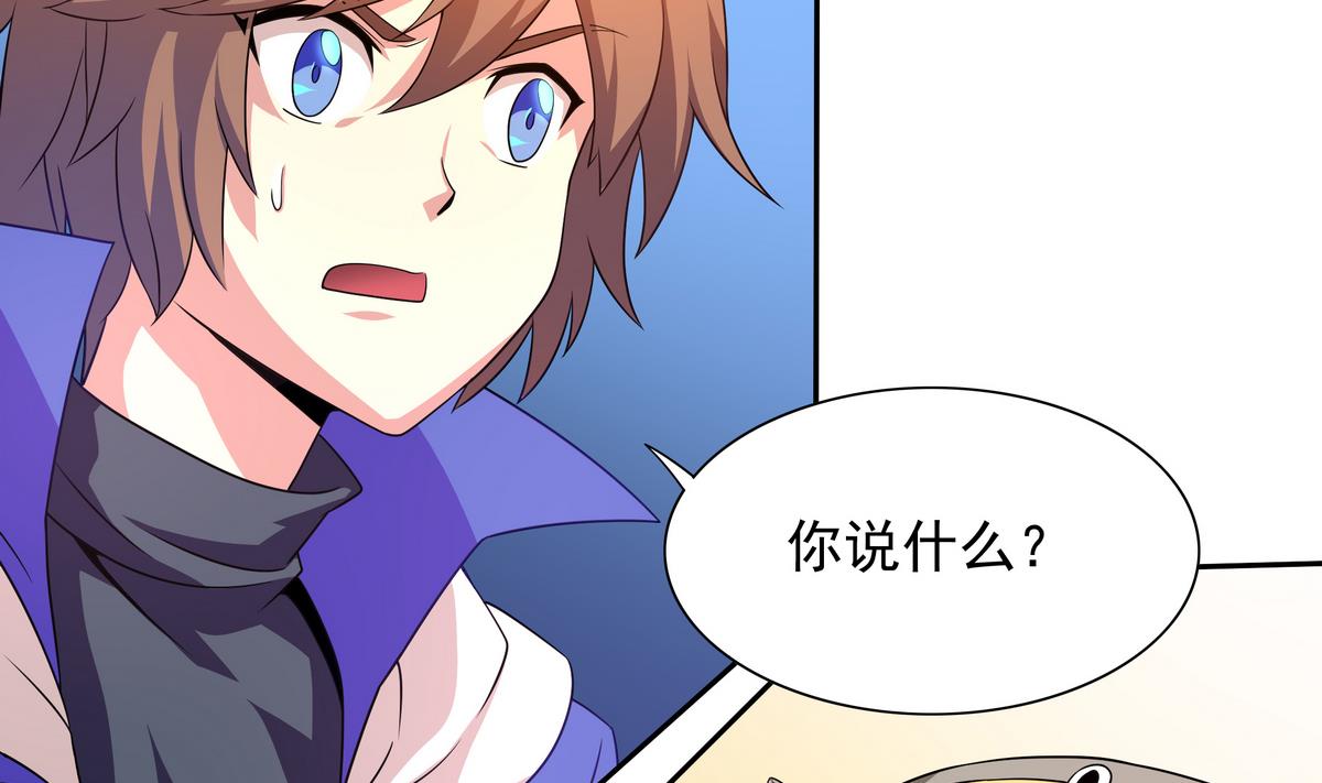 《龙宫驸马不好当》第70话 拜见师叔 第50页
