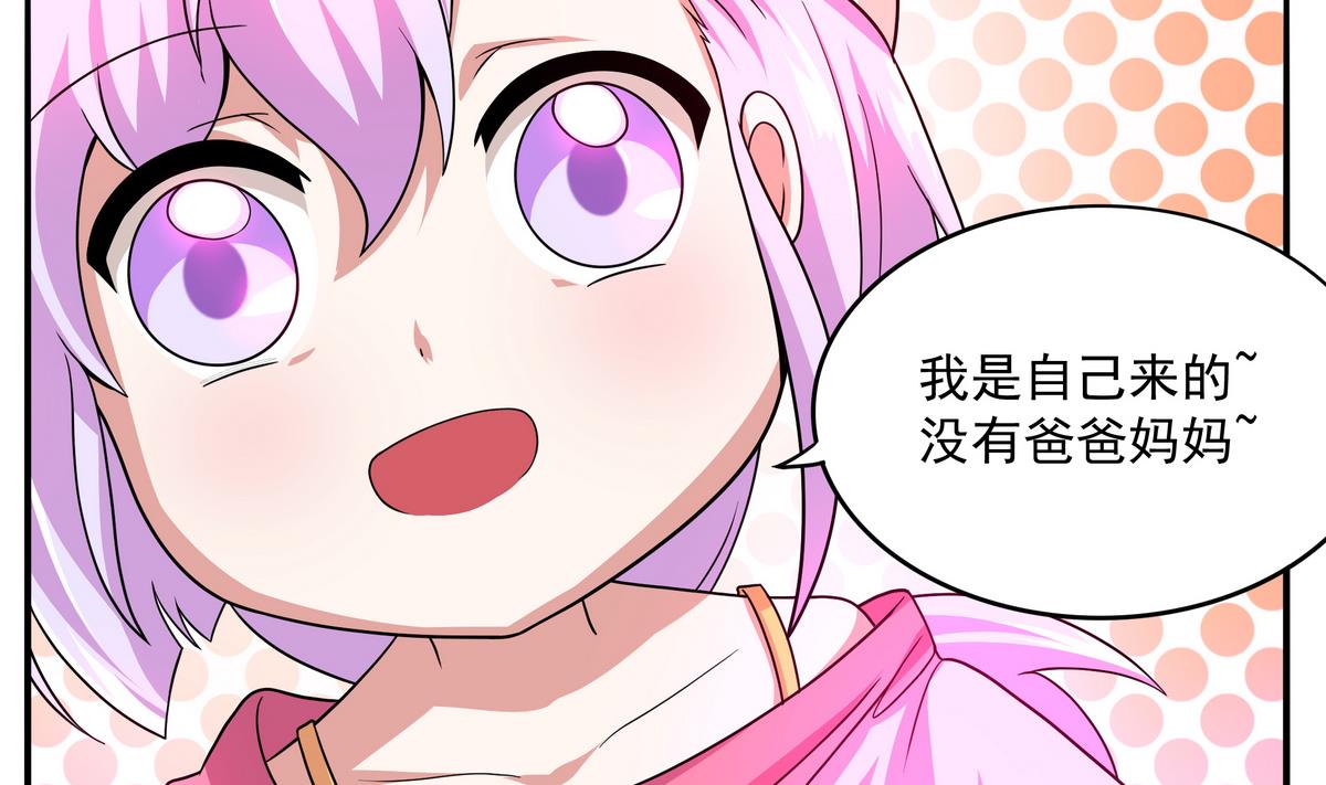 《龙宫驸马不好当》第70话 拜见师叔 第7页