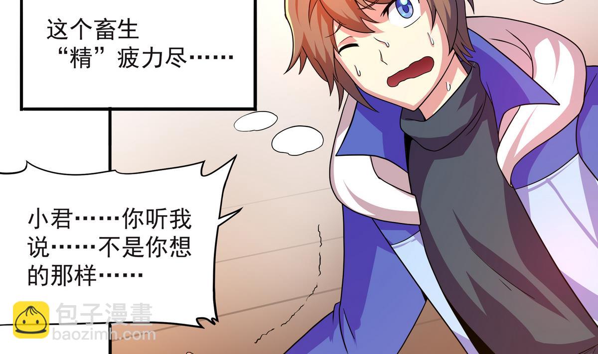 《龙宫驸马不好当》第68话 开始了吗？已经结束了 第26页