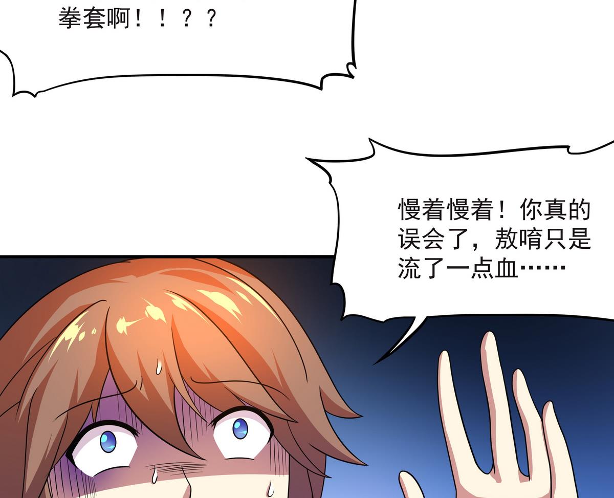 《龙宫驸马不好当》第68话 开始了吗？已经结束了 第38页