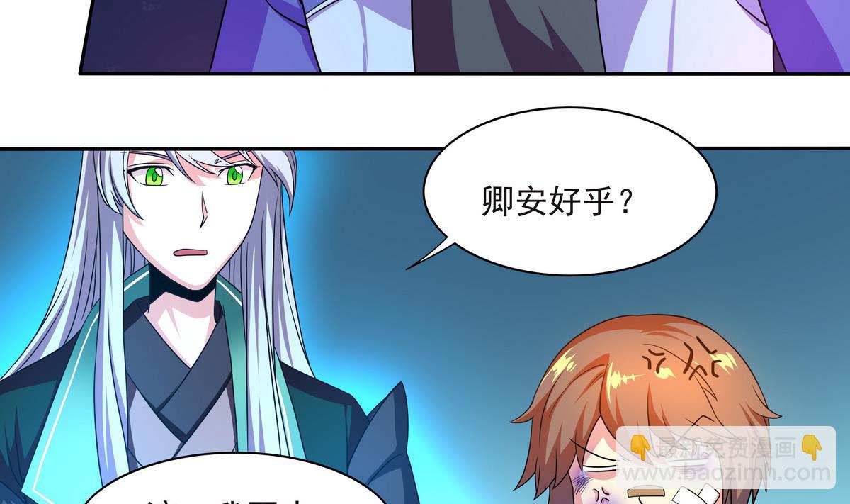 《龙宫驸马不好当》第68话 开始了吗？已经结束了 第49页