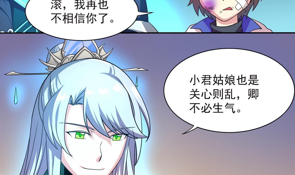 《龙宫驸马不好当》第68话 开始了吗？已经结束了 第50页