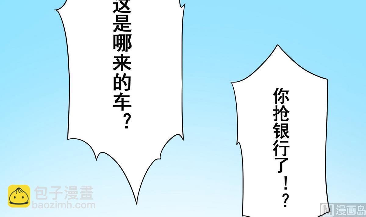 《龙宫驸马不好当》第75话 我是富一代 第15页