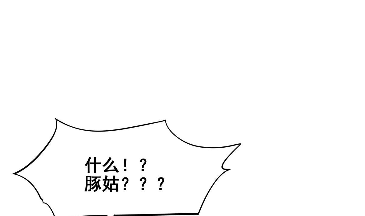 《龙宫驸马不好当》第75话 我是富一代 第32页