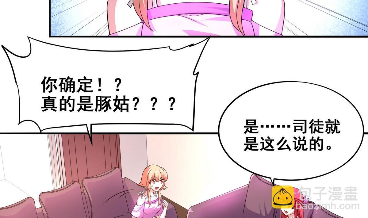 《龙宫驸马不好当》第75话 我是富一代 第34页