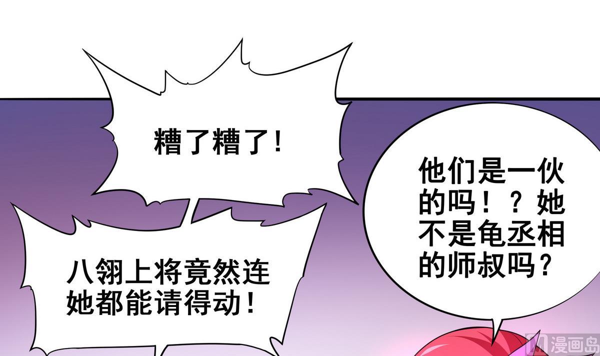 《龙宫驸马不好当》第75话 我是富一代 第36页