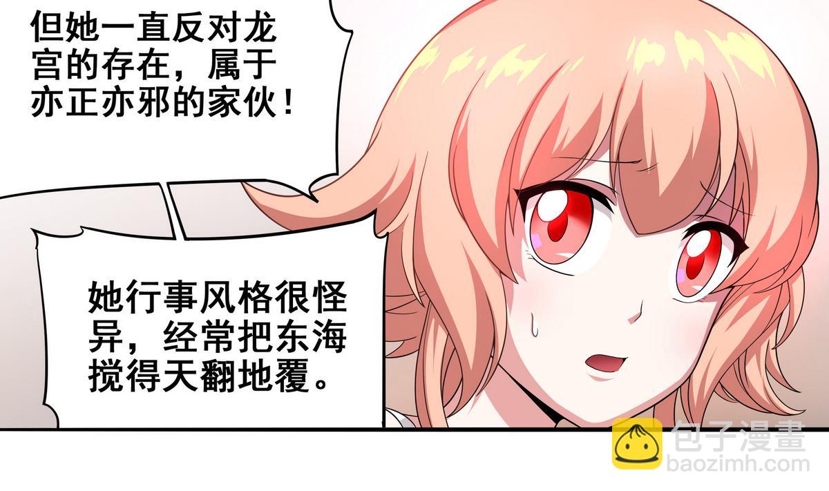 《龙宫驸马不好当》第75话 我是富一代 第38页