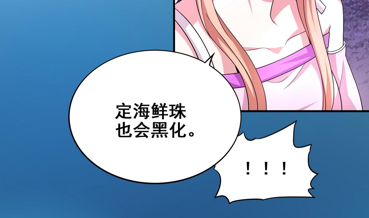 《龙宫驸马不好当》第75话 我是富一代 第44页