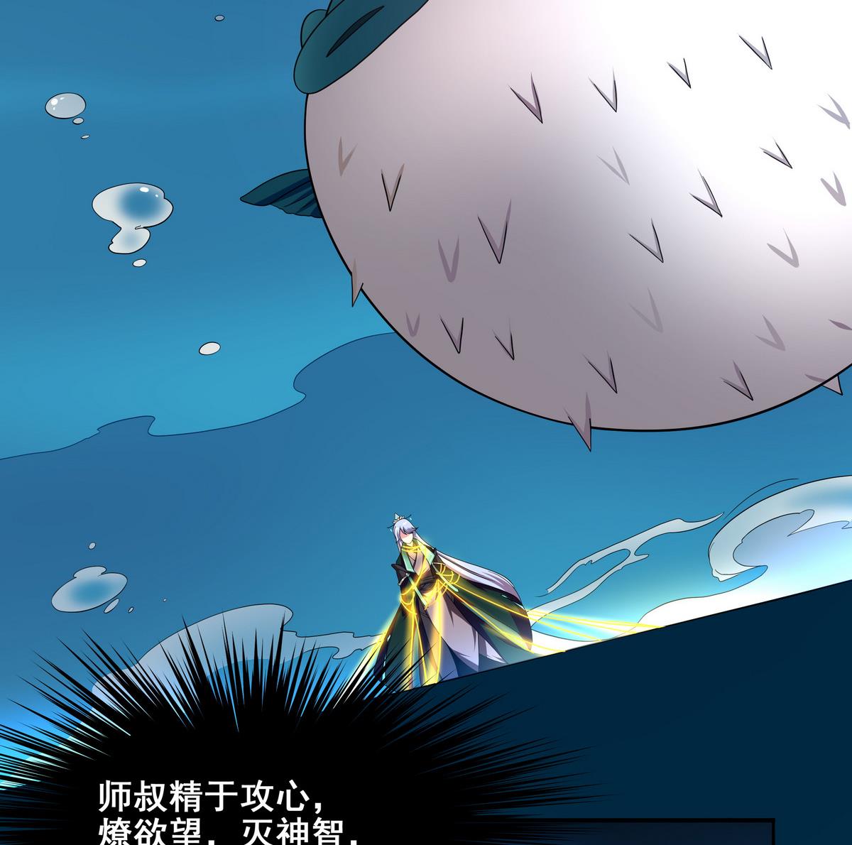 《龙宫驸马不好当》第75话 我是富一代 第46页