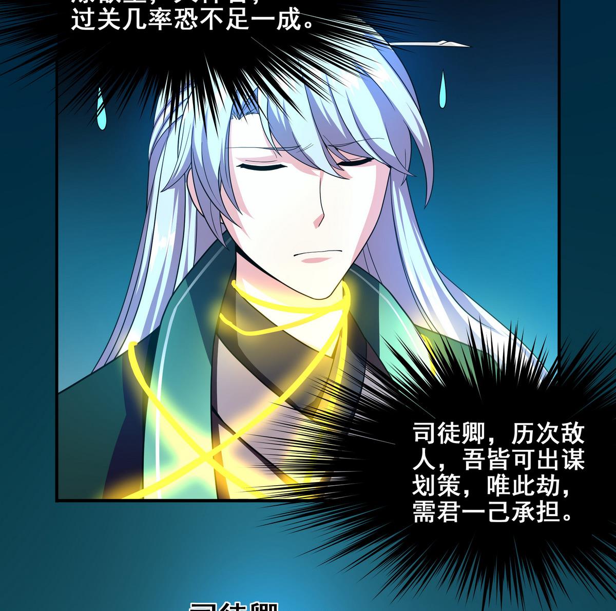 《龙宫驸马不好当》第75话 我是富一代 第47页