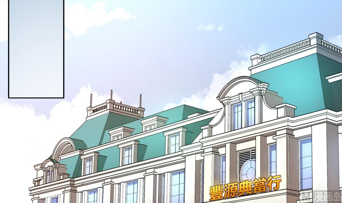 《龙宫驸马不好当》第74话 何以解忧，唯有暴富 第18页