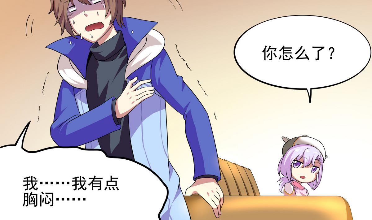 《龙宫驸马不好当》第74话 何以解忧，唯有暴富 第29页